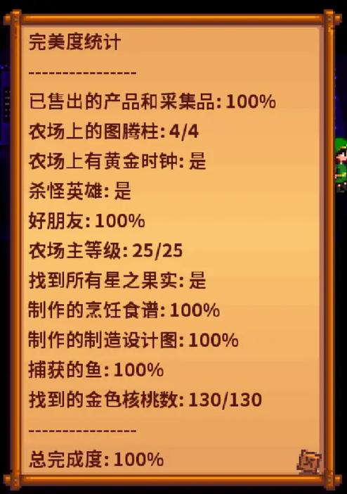 星露谷制造大师成就截图3