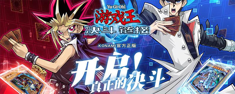 决斗链接有pc端吗