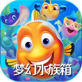 梦幻水族箱下载