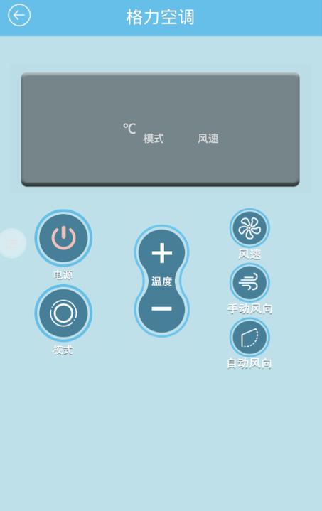 格力空调手机遥控器app免费