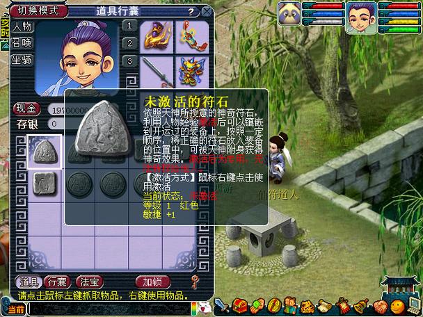 梦幻符石开关