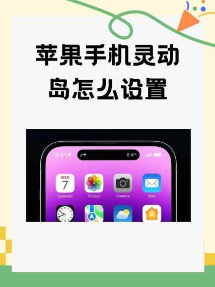 苹果12灵动岛怎么弄