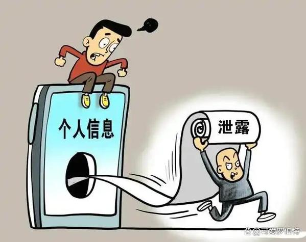 实名认证泄露个人信息