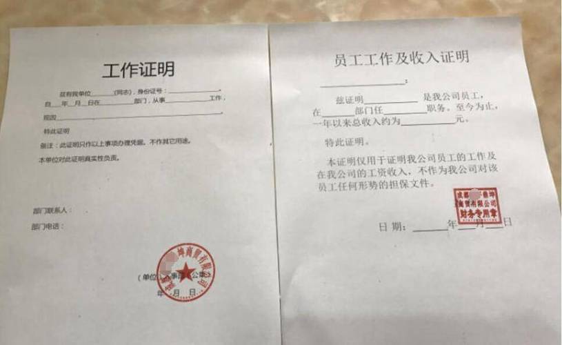 工作证明怎么办