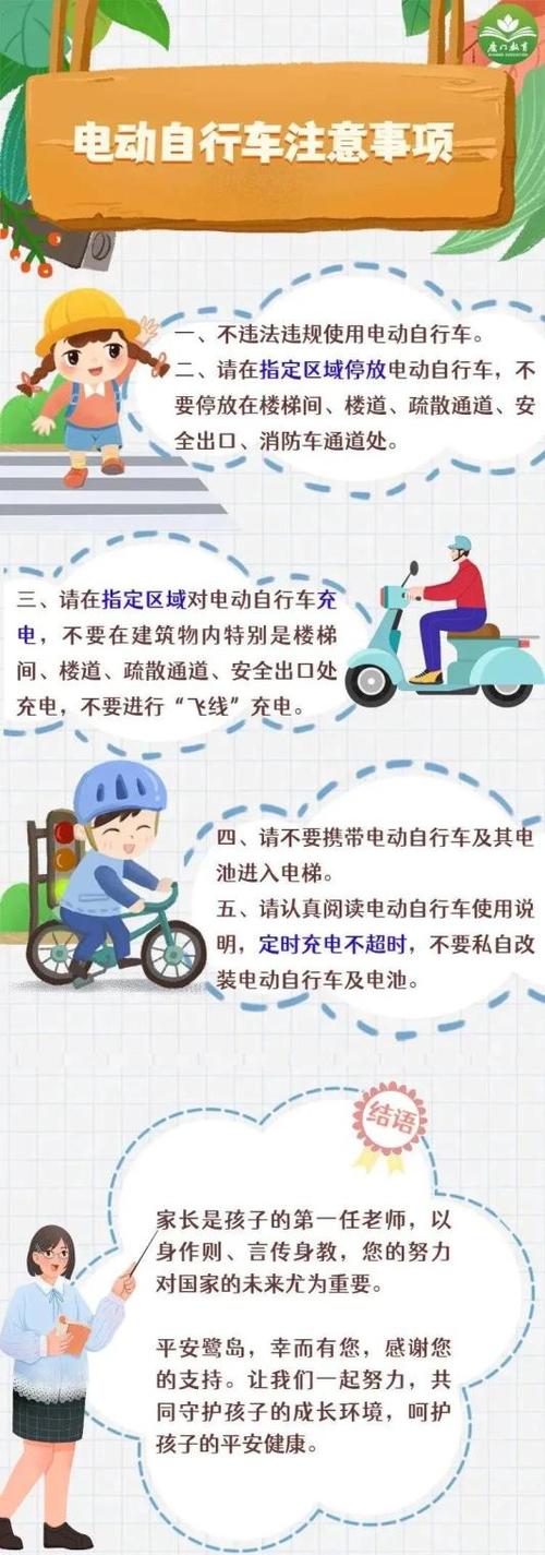 电动车的注意事项