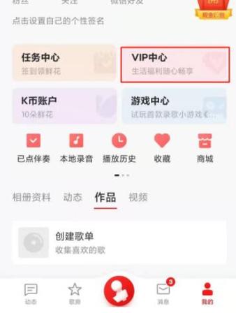 全民K歌怎么关闭会员