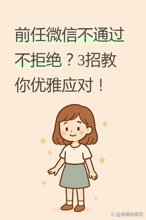 好友申请既不拒绝也不同意截图3