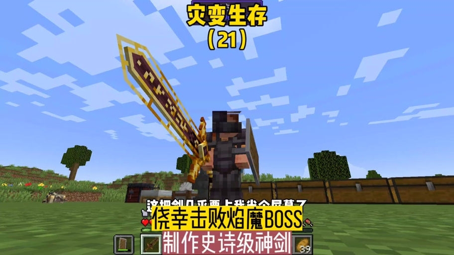 我的世界神剑养成mod