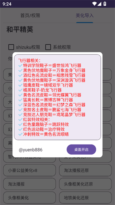 国际服美化包下载教程