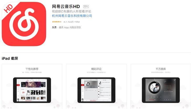 网易云音乐手机同步电脑版