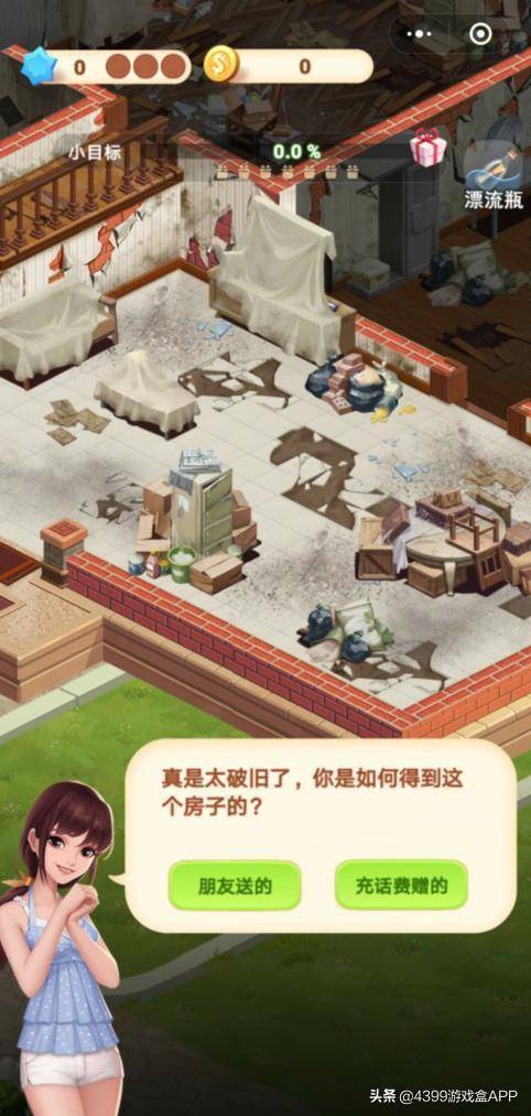 家园大改造遛狗21关