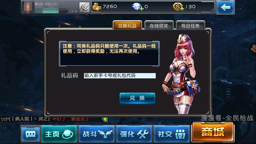 全民枪战兑换码大全