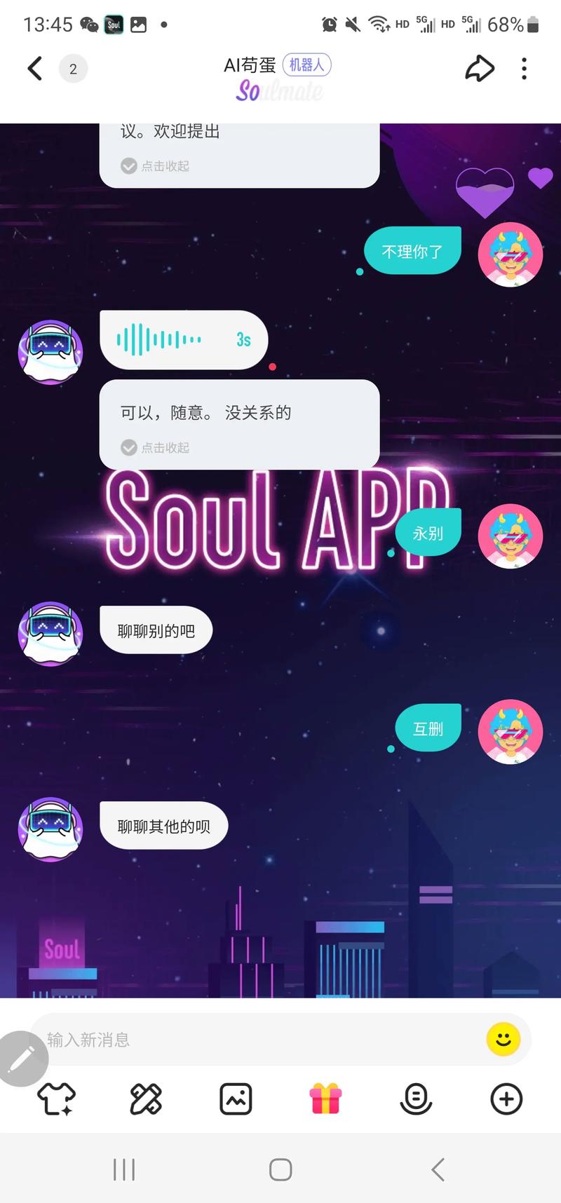 soul对话框绿点截图2