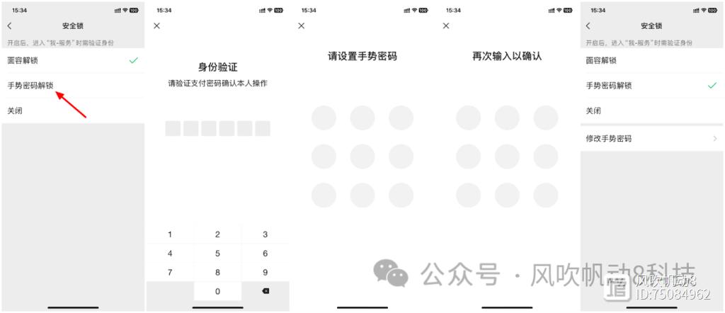 修改微信服务手势密码