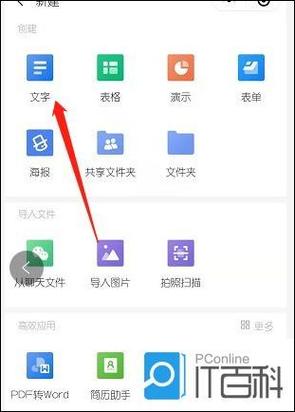 怎么用金山文档