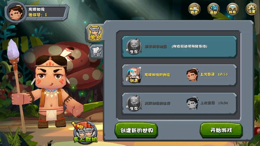 迷你世界1.3.4版本