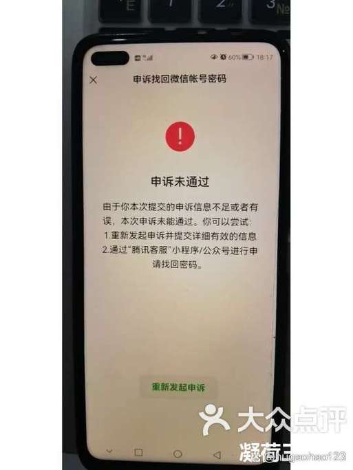 微信密码忘了申诉失败怎么办