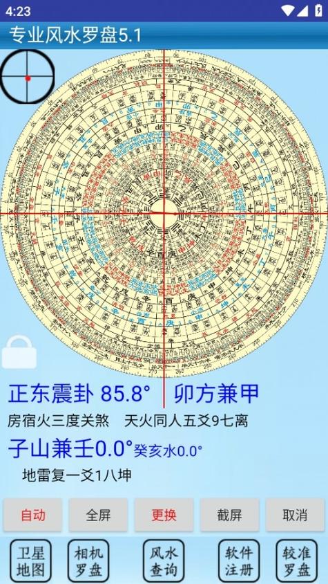 天星风水软件下载安装