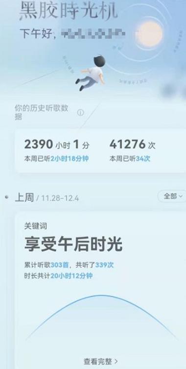 米谷音乐听歌时长多少