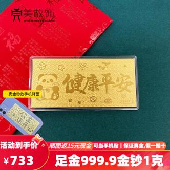 1克金钞价值多少