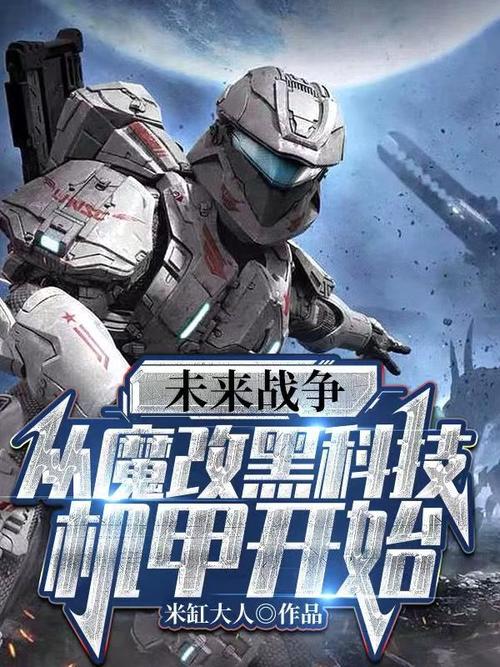我能魔改黑科技