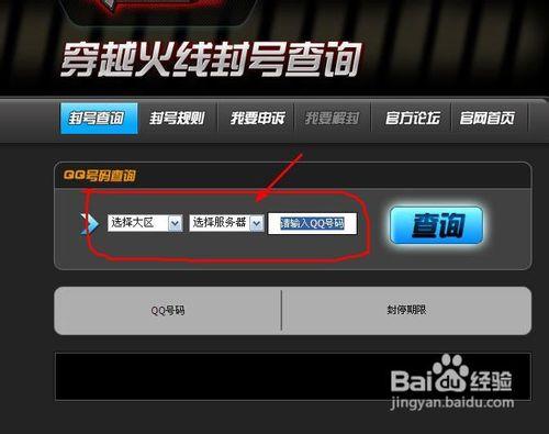 如何查询cf封号