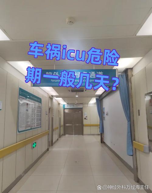 icu第几天比较危险