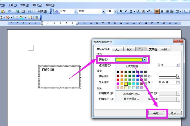 如何在word里填充颜色截图3