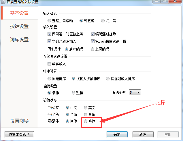 win10输入法打出来是繁体字