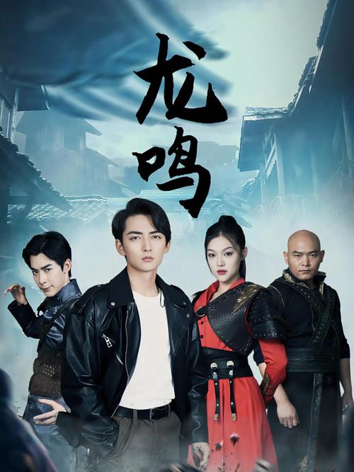 《龙鸣》免费全集