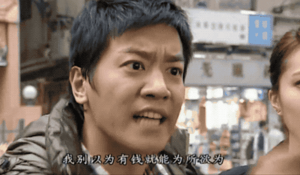 有钱真的能为所欲为gif