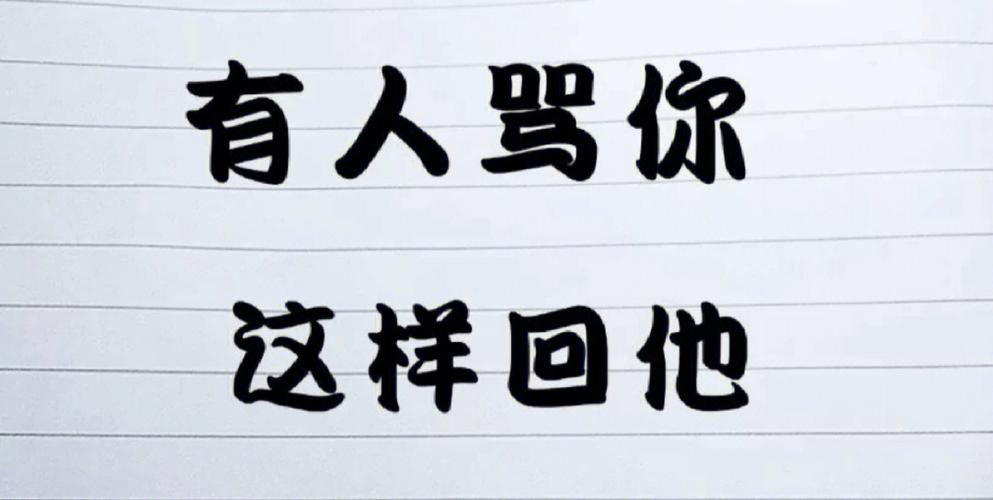 有人骂你打他犯法吗
