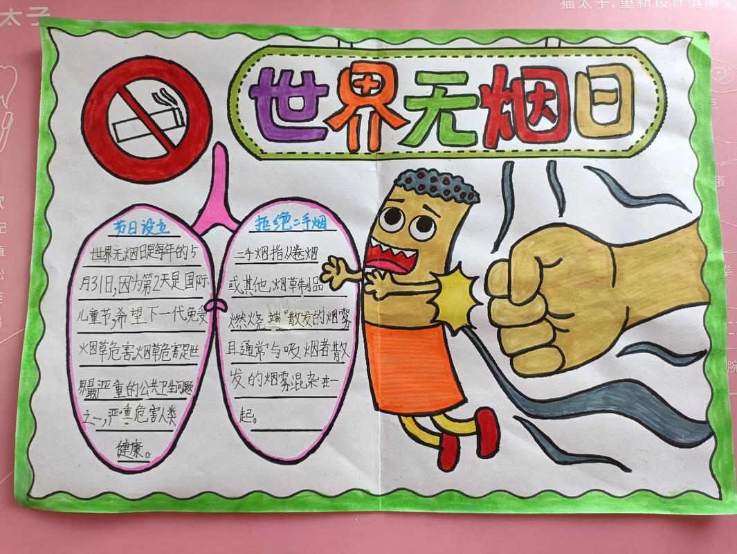 空烟戒烟的手抄报图片