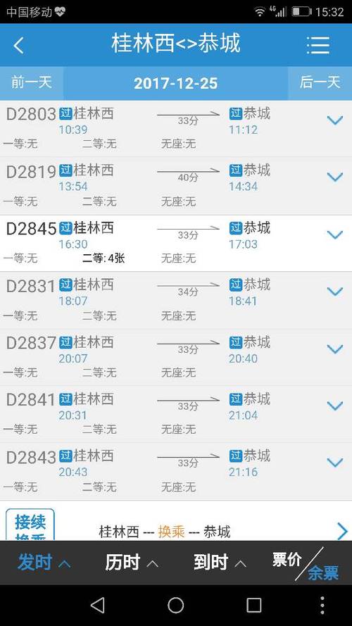 广州南到桂林西