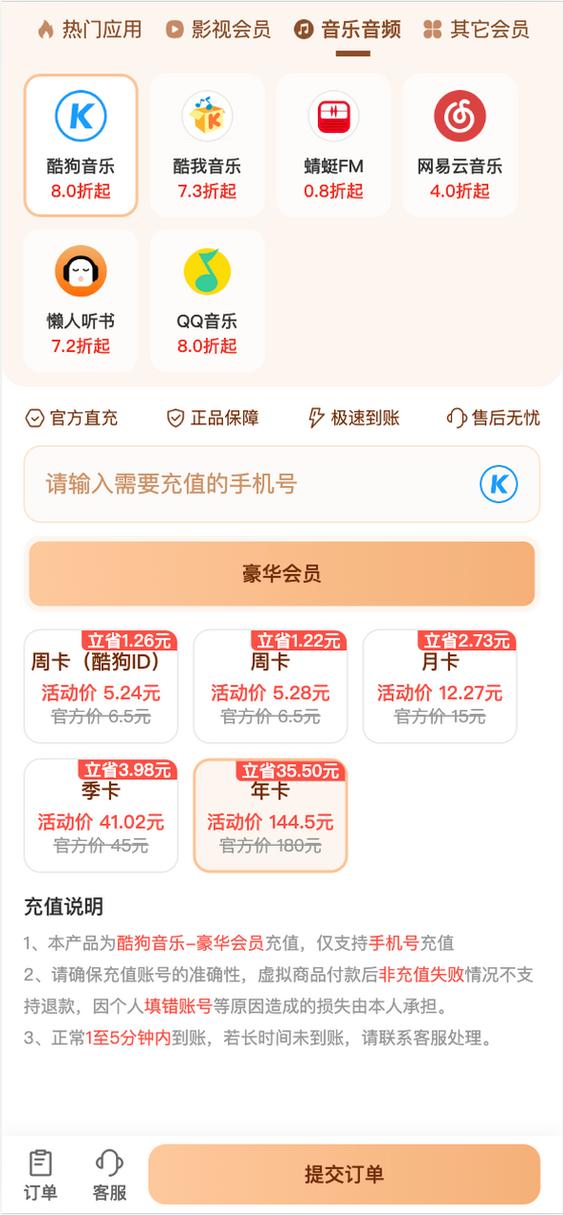 酷狗会员购买方式
