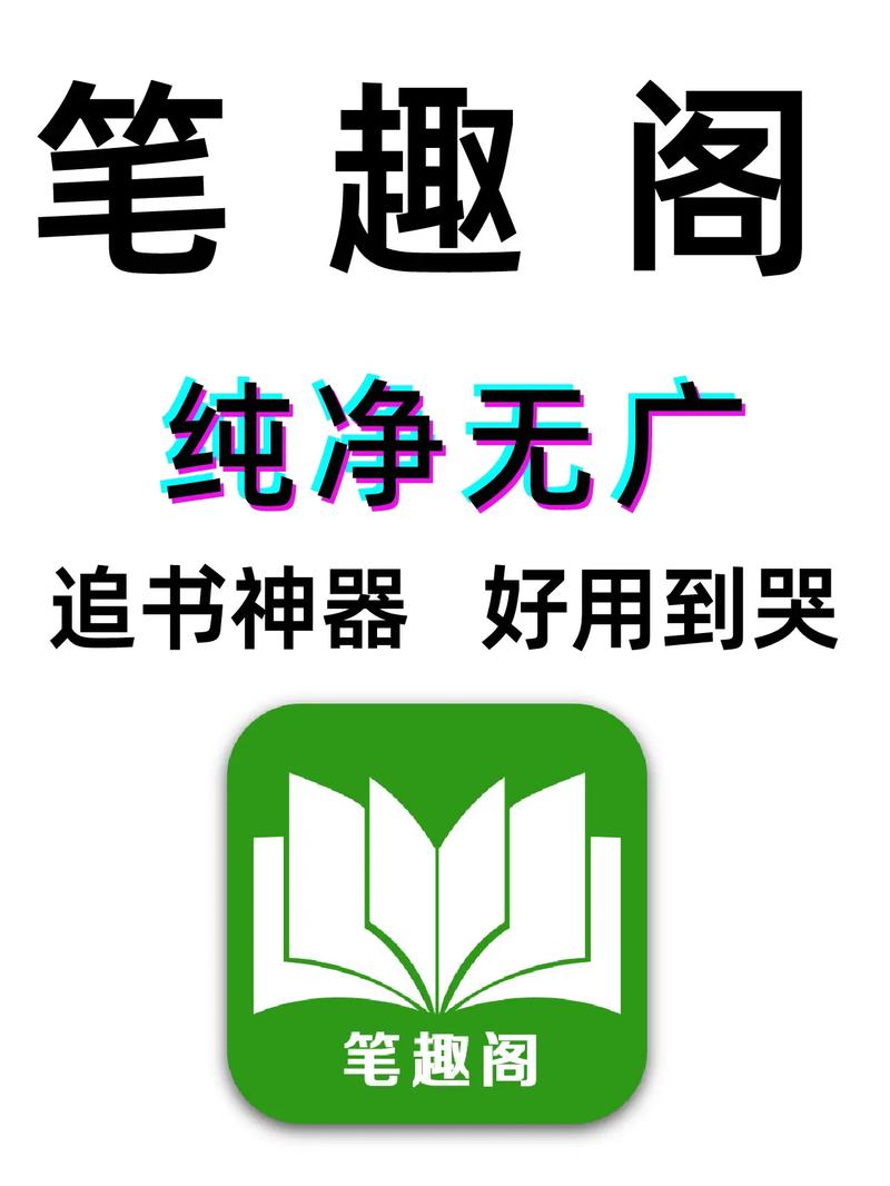笔趣阁8.0.2020625截图2