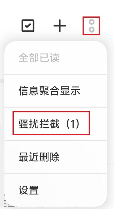 信息拦截了在哪里找啊