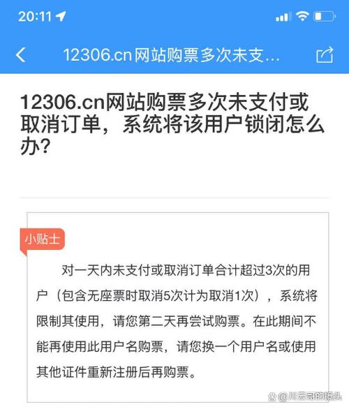 怎样把12306订票中的乘客名字删除