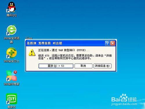 中国电信错误代码101006