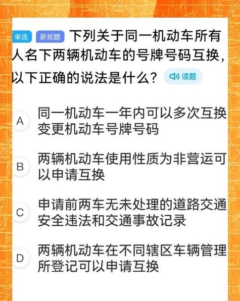 2024车牌互换新规