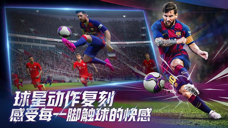 实况足球2020最新