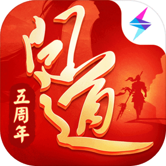 问道手游6周年和5周年哪个更值得买截图3