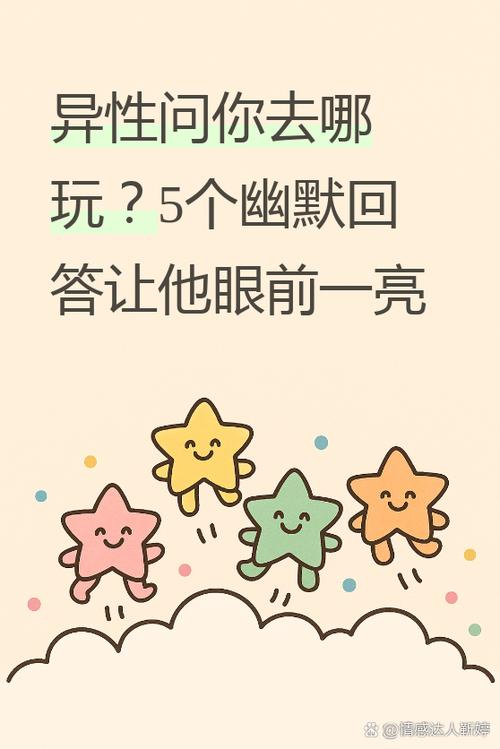 在哪里玩怎么回复他