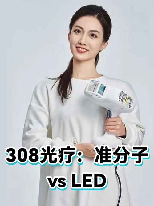 311光疗和308哪个效果好