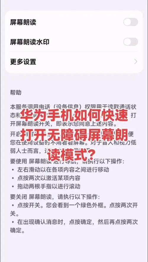 华为自动朗读功能