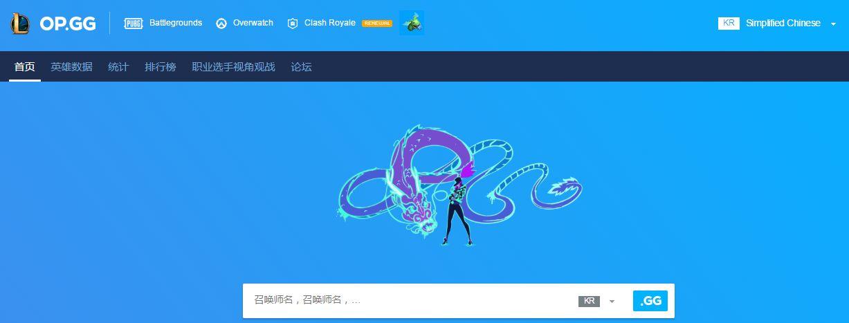 opgg上有国服数据吗