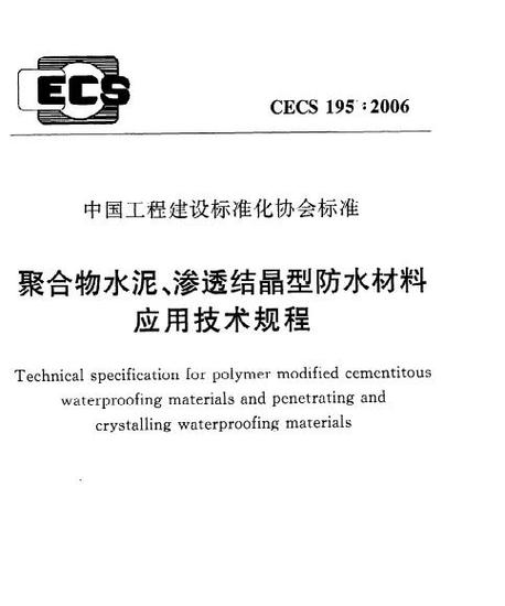 聚合物防水砂浆使用方法
