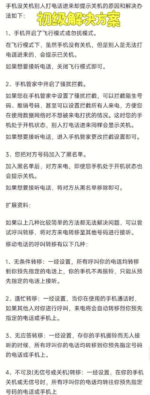 怎么让别人打我电话是关机状态