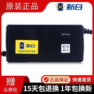 新日电动车充电器