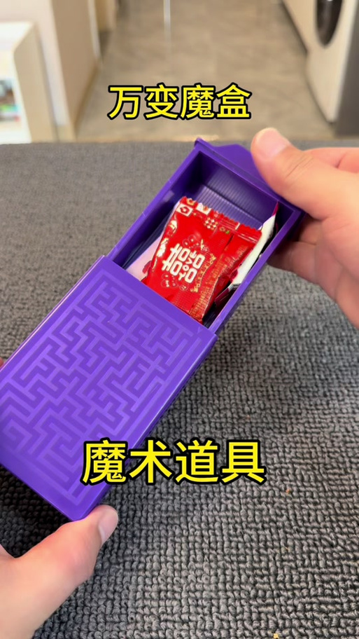 魔法盒子一套